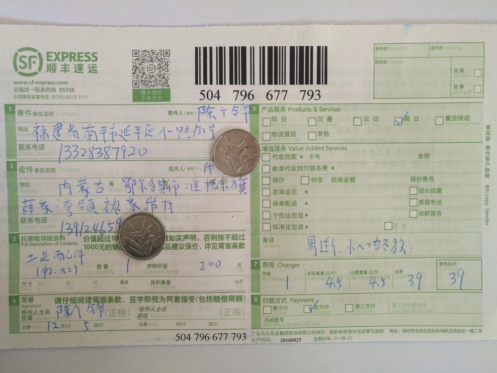 12月5日鄂爾多斯客戶(hù)快遞單