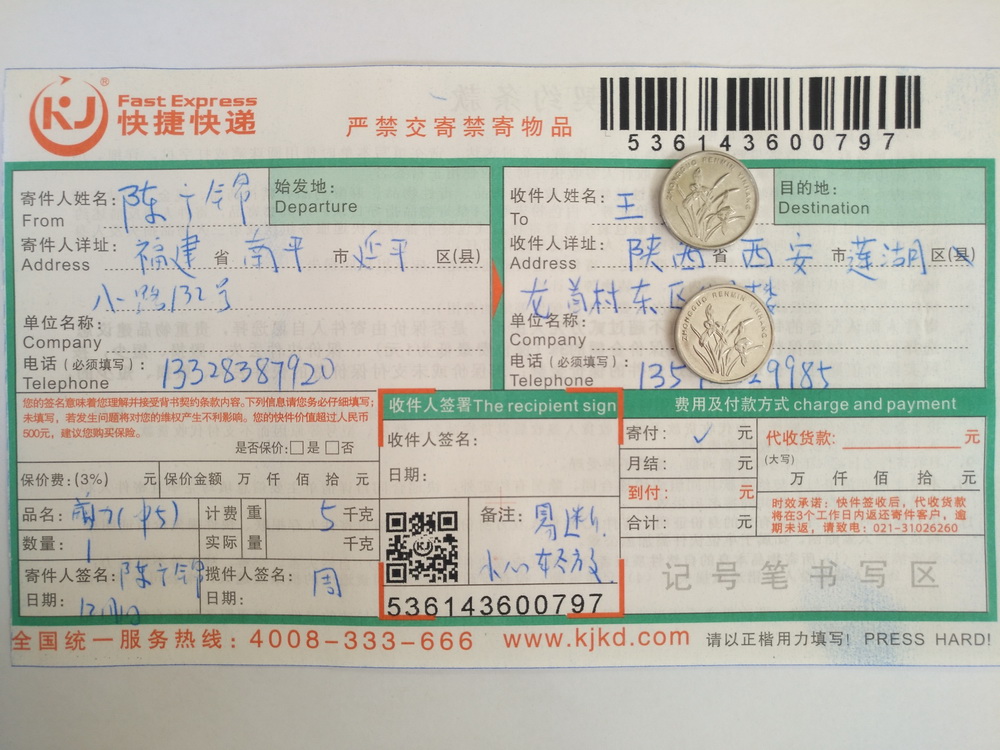 12月1日西安客戶(hù)快遞單