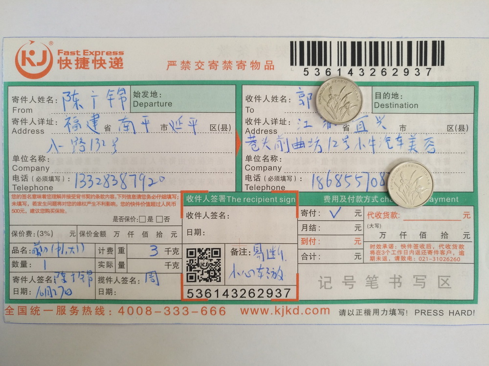 10月27日宜興客戶(hù)快遞單