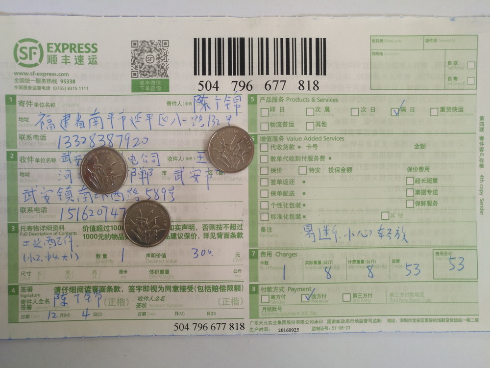 12月4日邯鄲客戶(hù)快遞單