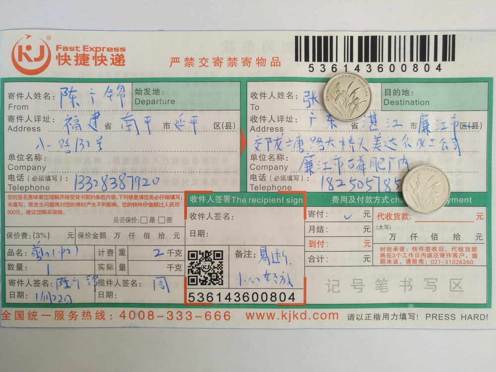 11月22日湛江客戶(hù)快遞單
