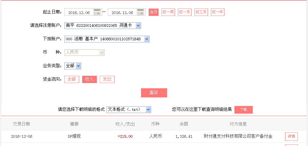 12月6日西安客戶轉(zhuǎn)帳215元至微信帳戶