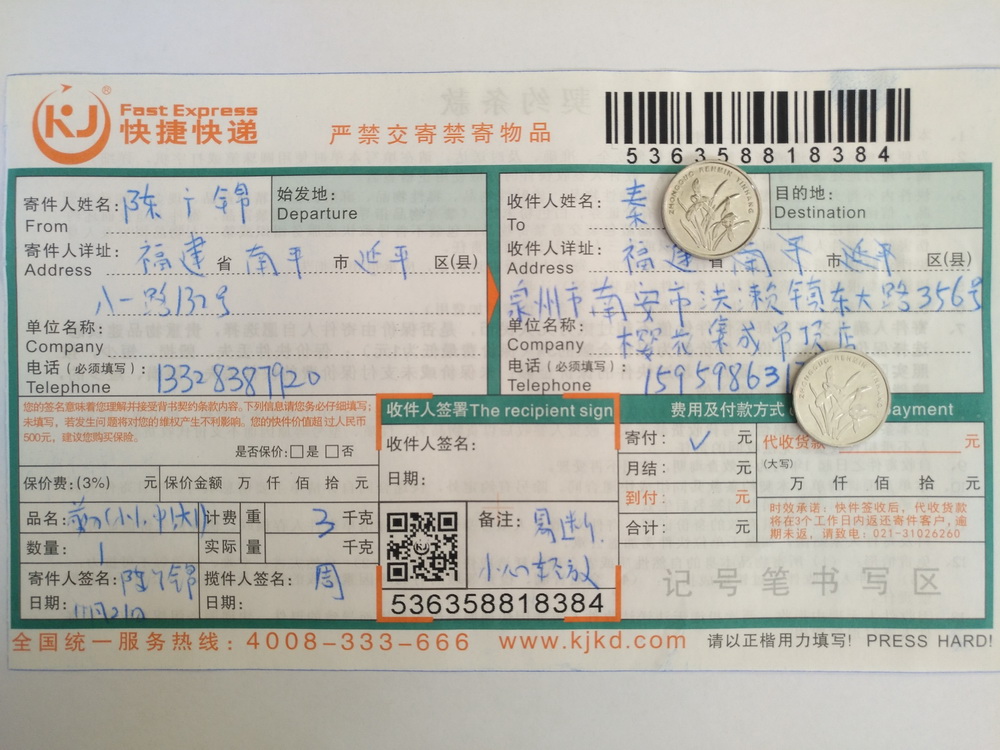 11月21日泉州客戶(hù)快遞單