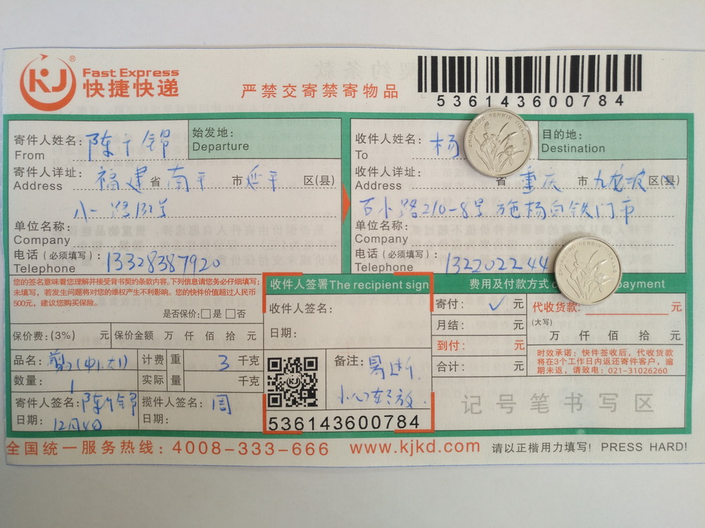 12月4日重慶九龍坡客戶(hù)快遞單
