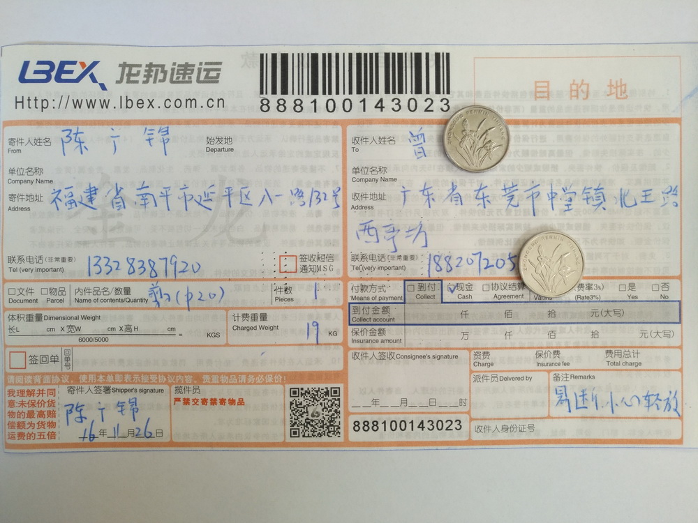 11月26日東莞客戶(hù)快遞單
