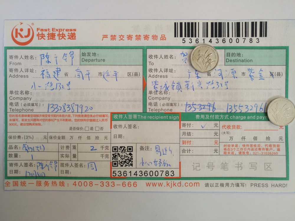 12月4日河源客戶(hù)快遞單