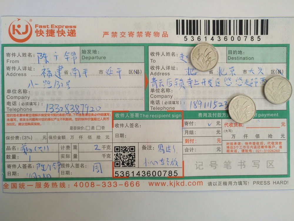 11月28日北京客戶(hù)快遞單