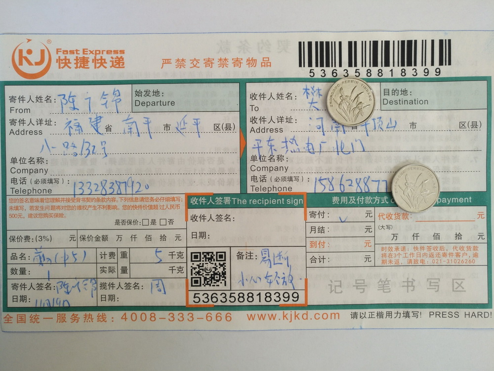 11月19日平頂山客戶(hù)快遞單