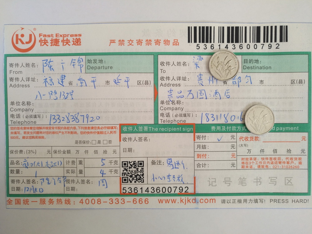 12月4日貴陽(yáng)都韻客戶(hù)快遞單