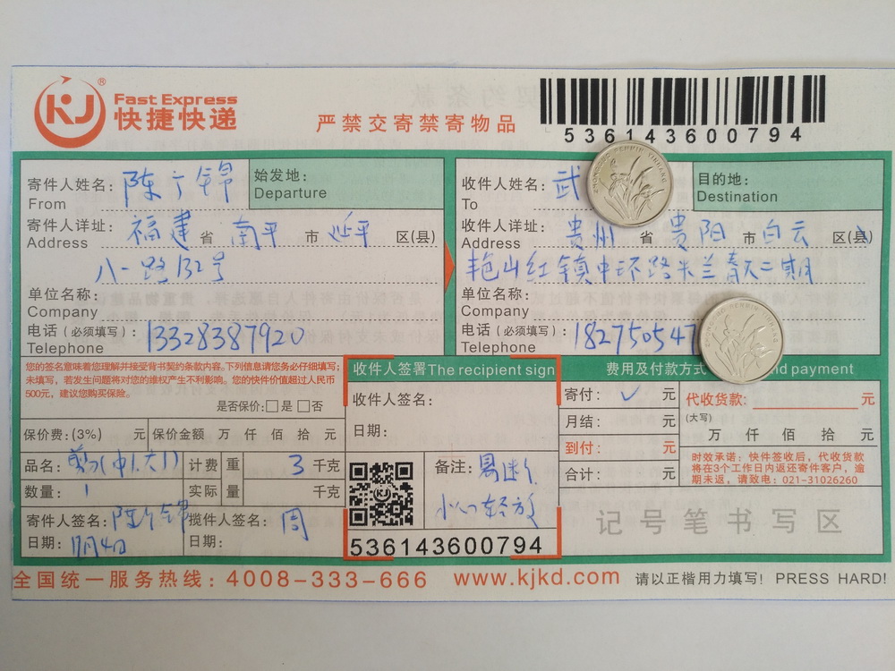 12月4日貴陽(yáng)白云客戶(hù)快遞單
