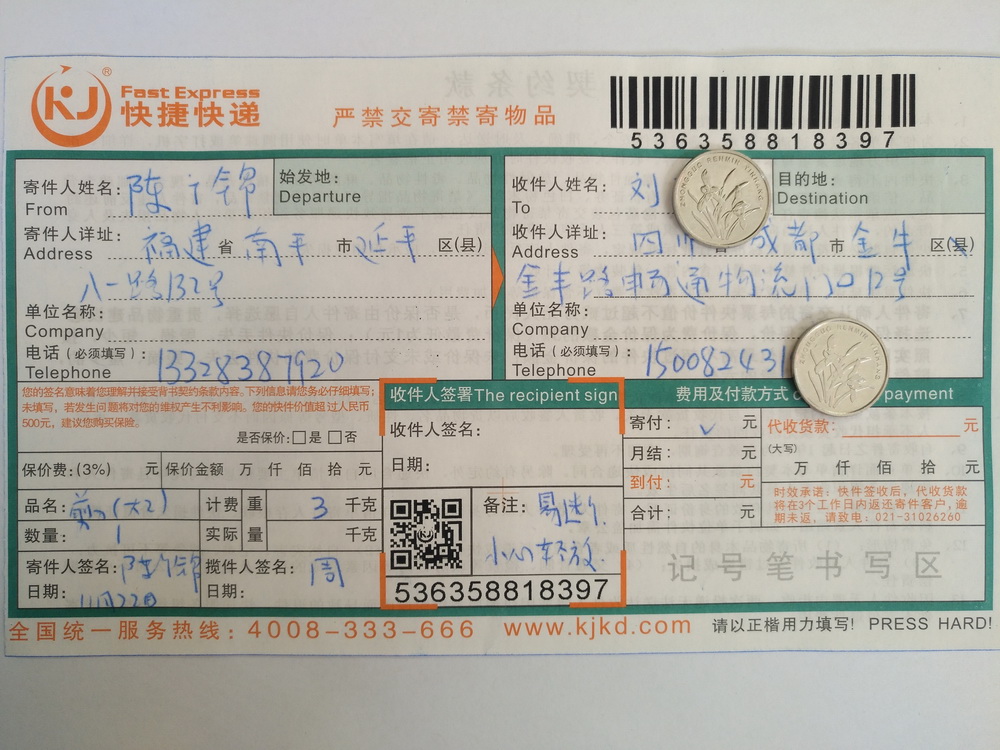 11月22日成都客戶(hù)快遞單