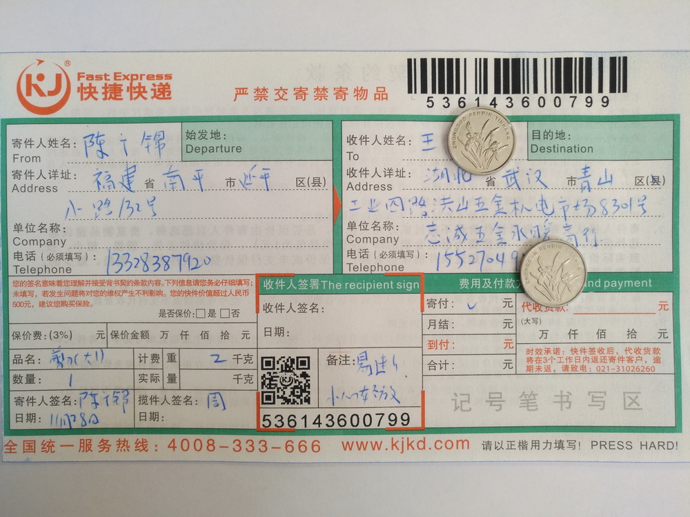 11月28日武漢客戶(hù)快遞單