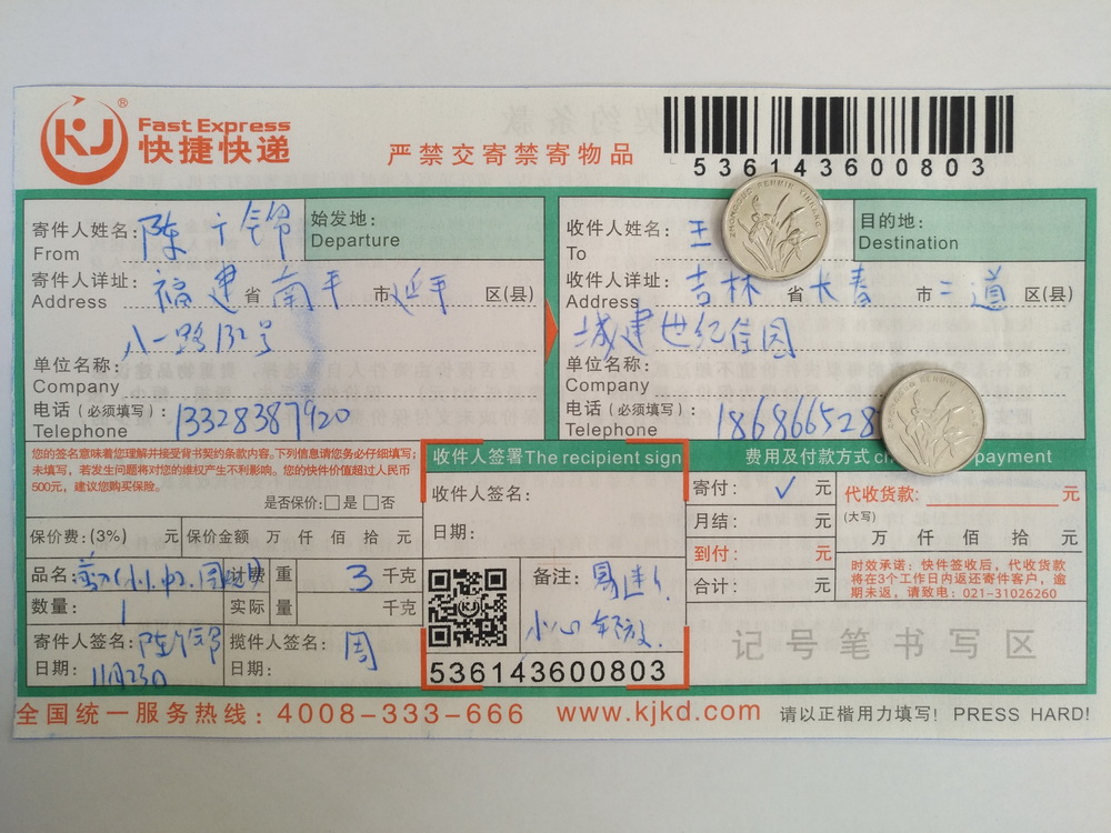 11月23日長(zhǎng)春客戶(hù)快遞單