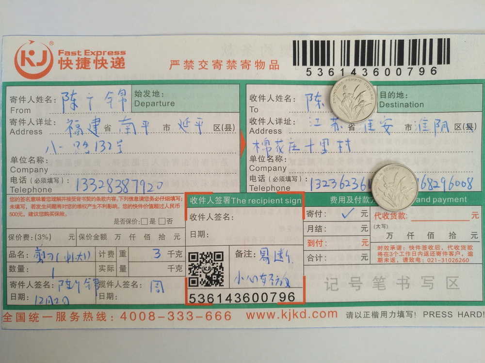 12月2日淮安客戶(hù)快遞單