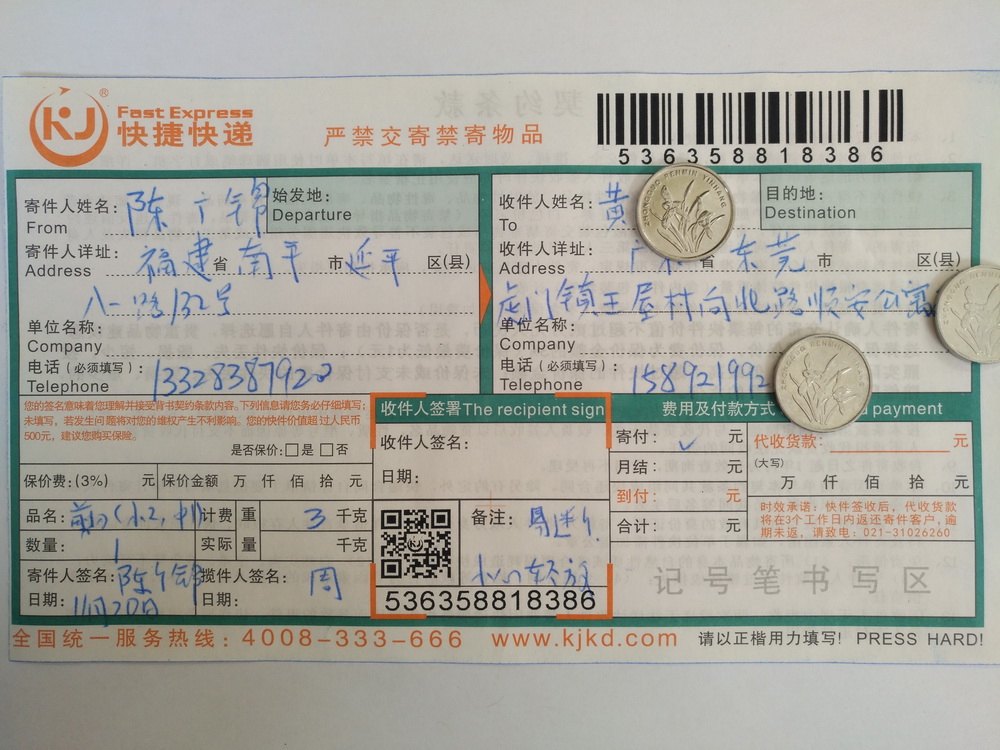 11月20日東莞客戶(hù)快遞單