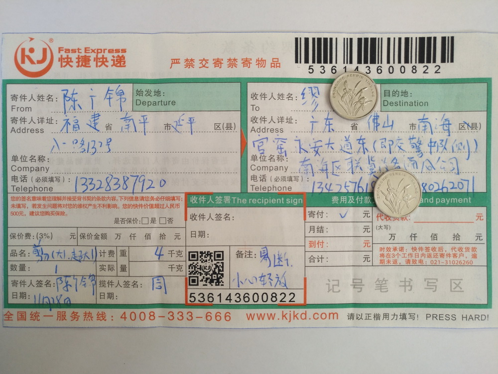 11月28日佛山客戶(hù)快遞單