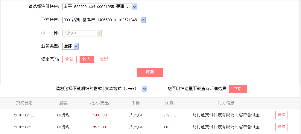 12月11日上?？蛻艮D(zhuǎn)帳95元至微信帳戶