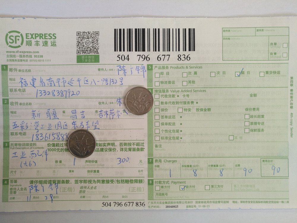 11月29日昌吉客戶(hù)快遞單