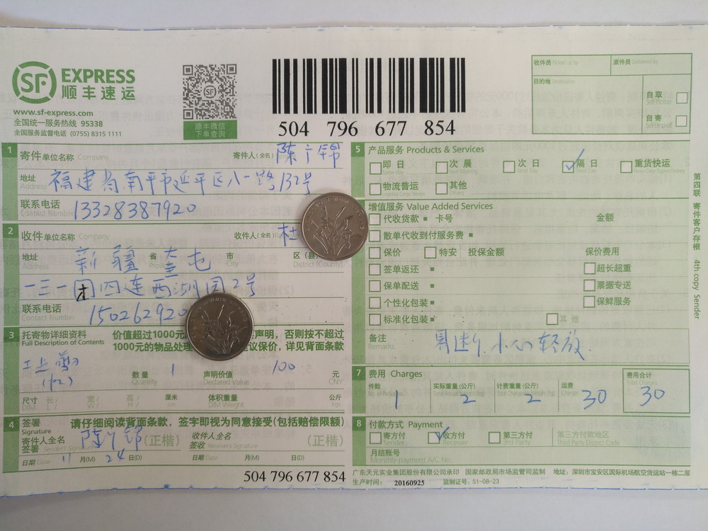 11月24日奎屯客戶(hù)快遞單