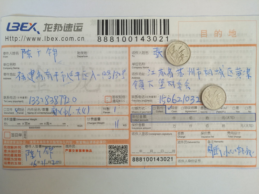 11月20日蘇州客戶(hù)快遞單