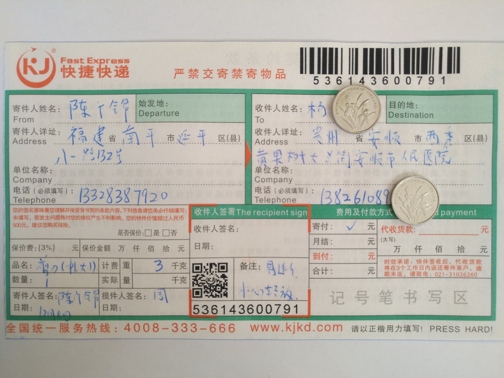 12月4日貴陽(yáng)安順客戶(hù)快遞單