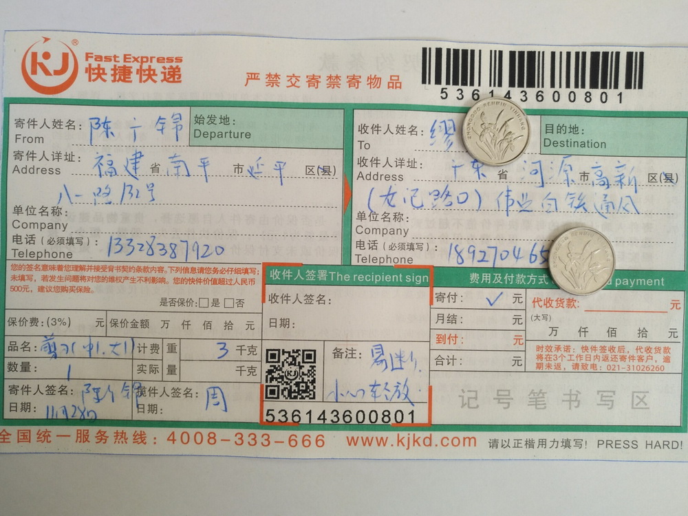 11月28日河源客戶(hù)快遞單