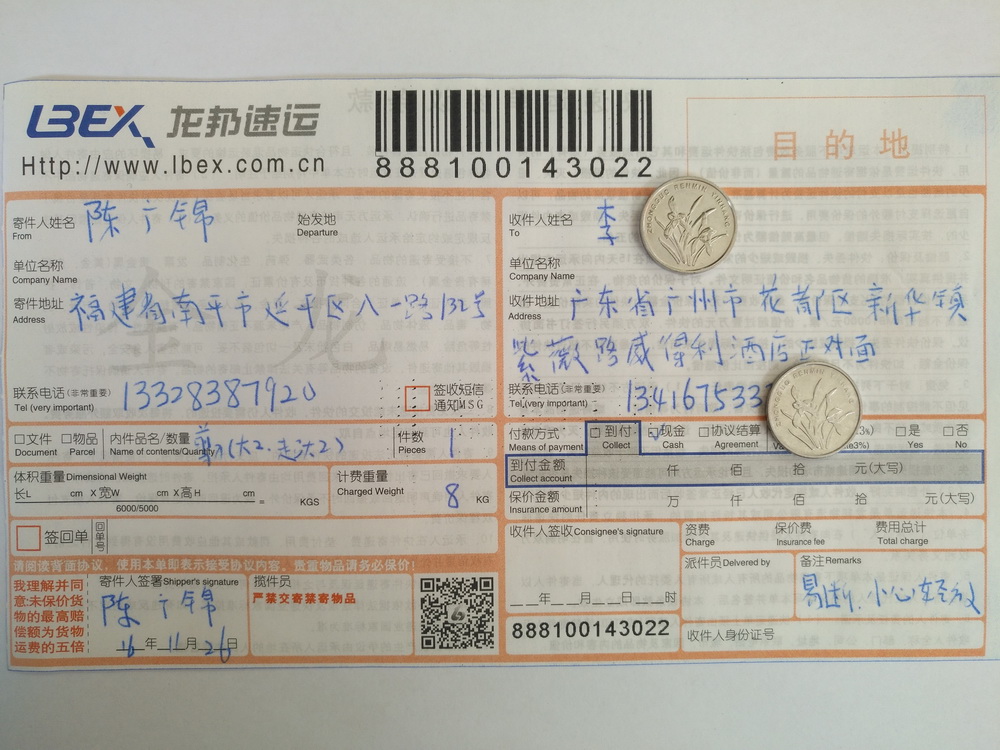 11月26日廣州客戶(hù)快遞單