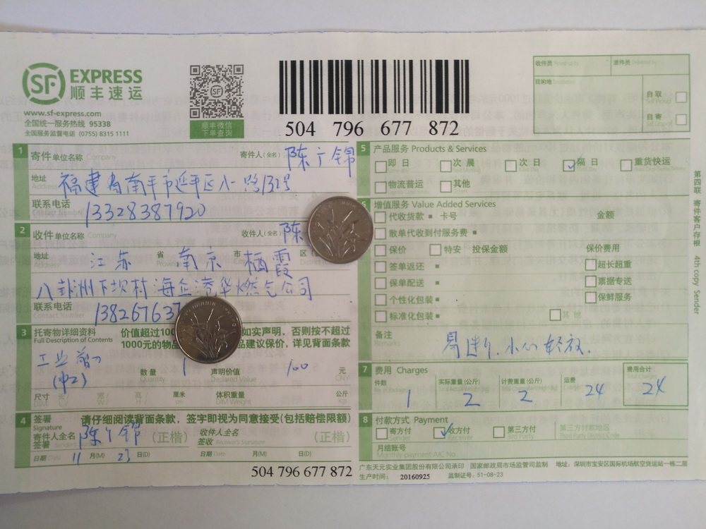 11月23日南京客戶(hù)快遞單