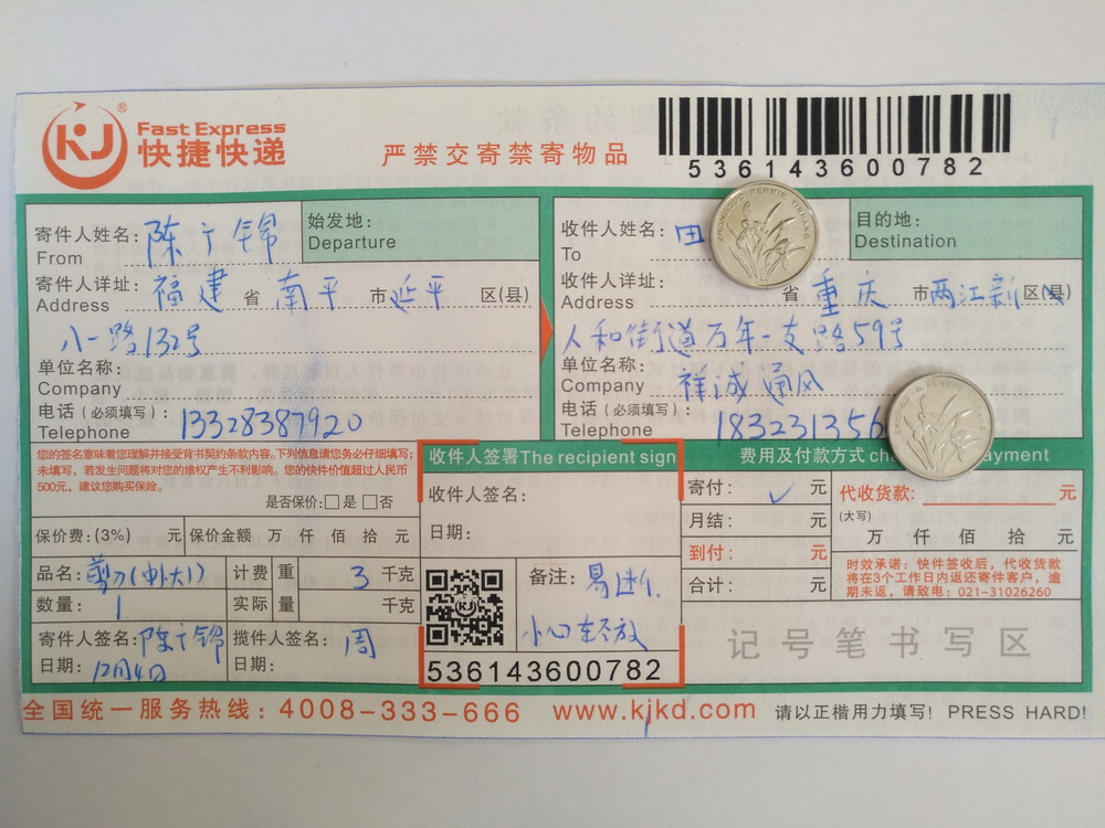 12月4日重慶兩江客戶(hù)快遞單