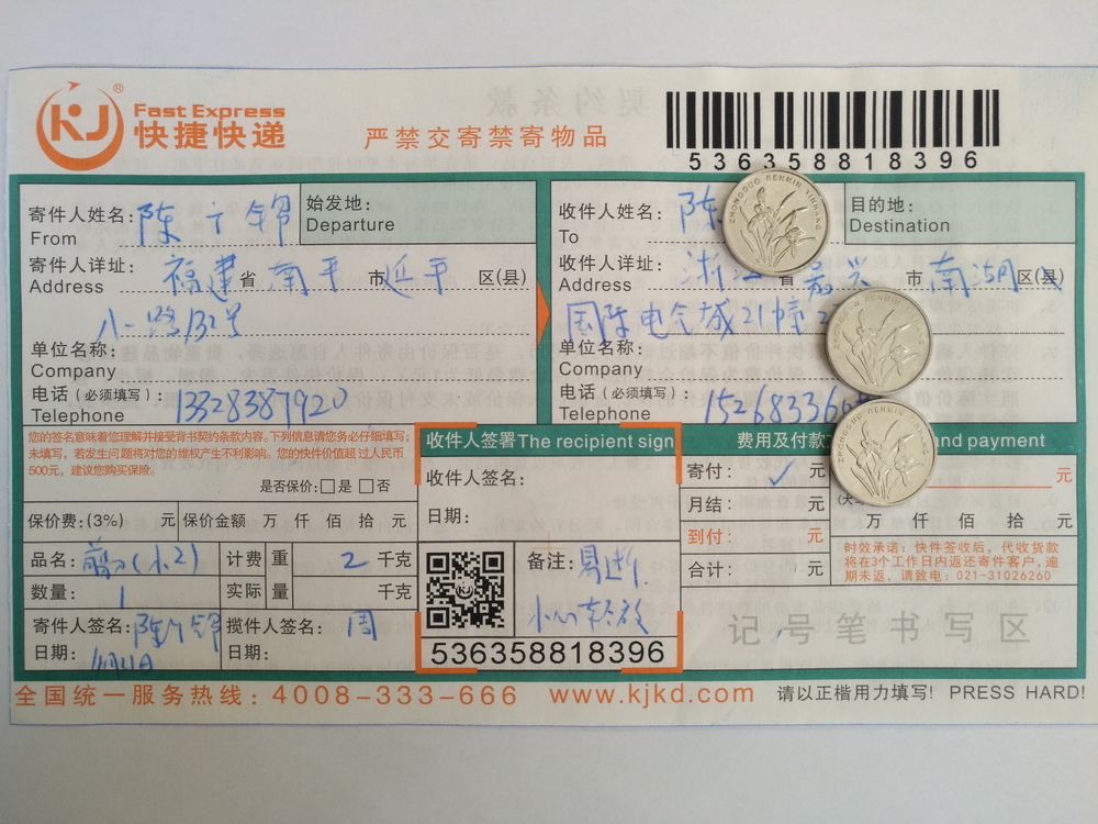 11月21日嘉興客戶(hù)快遞單