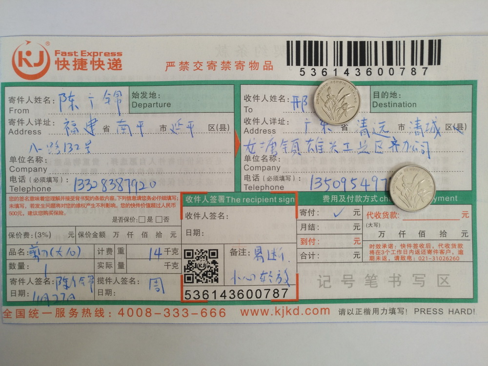 11月27日清遠(yuǎn)客戶(hù)快遞單