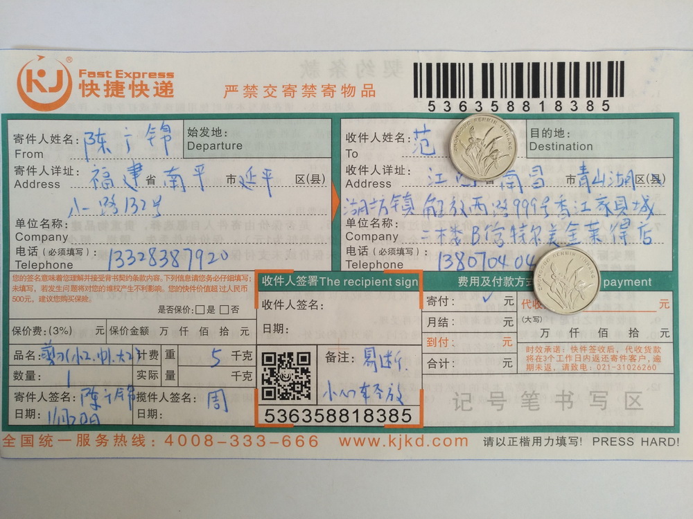 11月20日南昌客戶(hù)快遞單