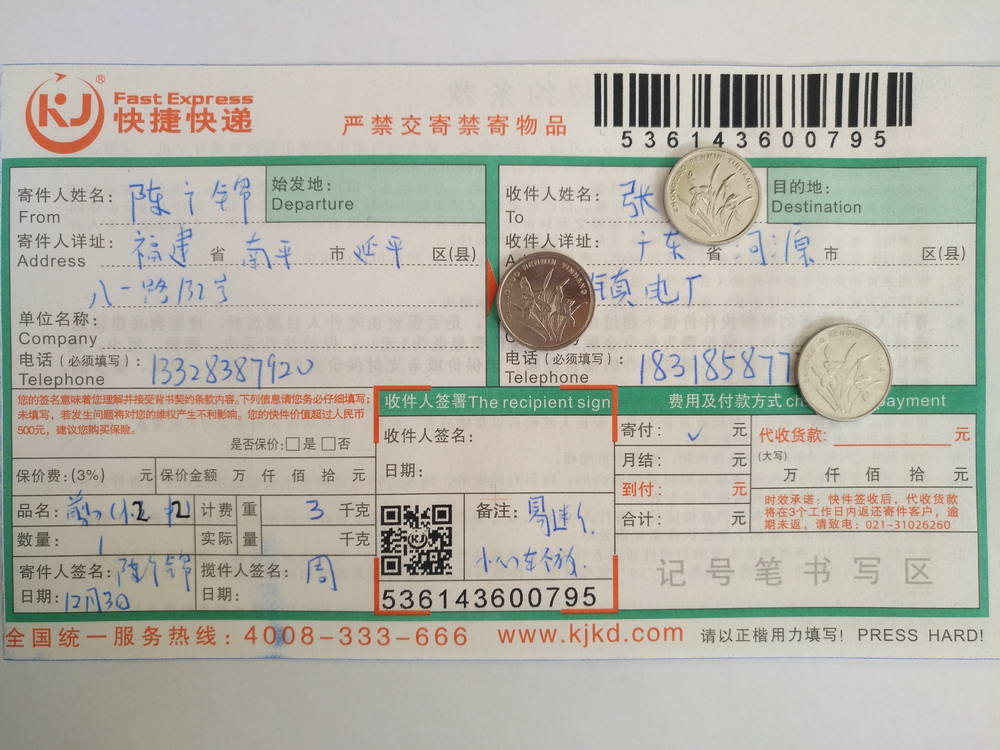 12月3日河源客戶(hù)快遞單
