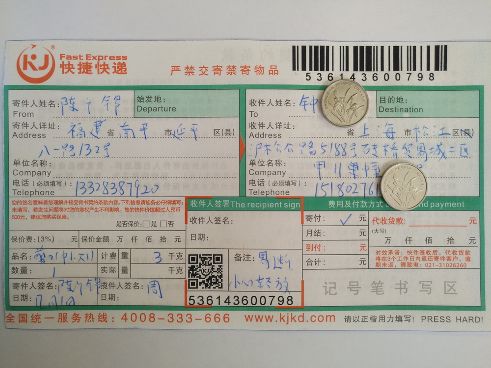 12月1日上海客戶(hù)快遞單