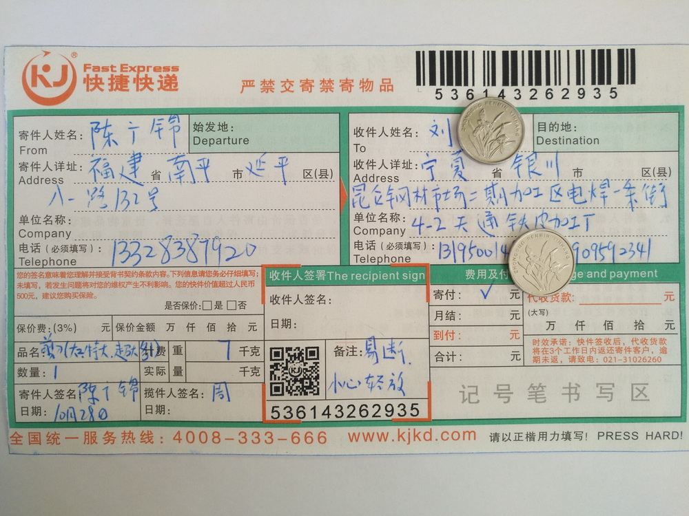 11月28日銀川客戶(hù)快遞單