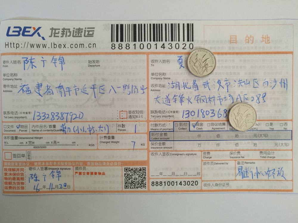 11月20日武漢客戶(hù)快遞單