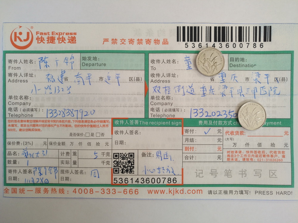 11月28日重慶梁平客戶(hù)快遞單