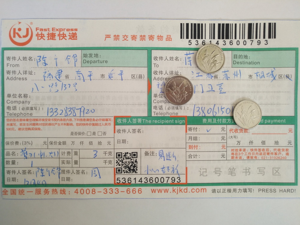 12月4日蘇州客戶(hù)快遞單