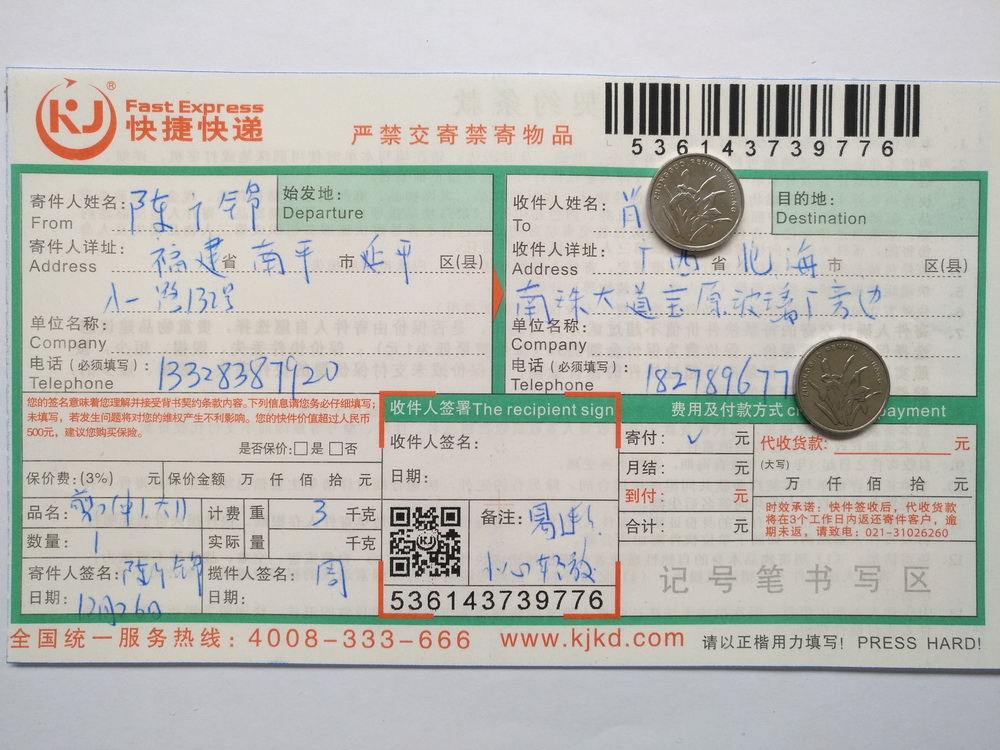 12月26日北?？蛻艨爝f單