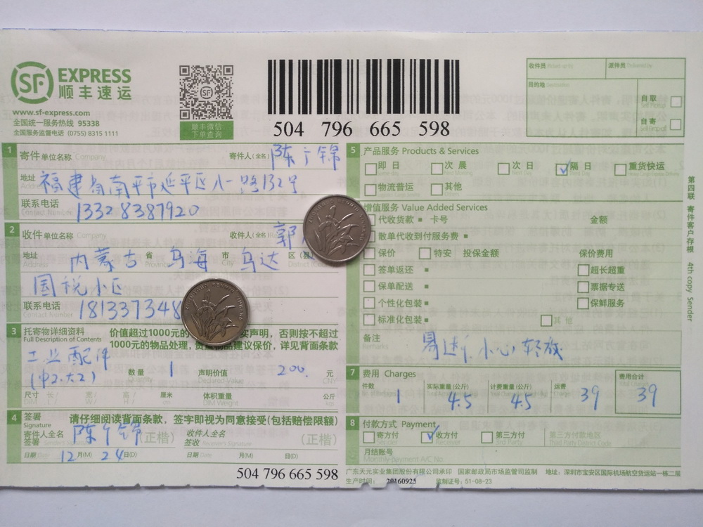 12月24日烏?？蛻艨爝f單