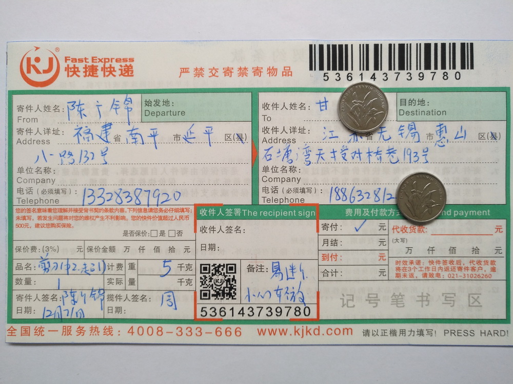 12月21日無錫客戶快遞單