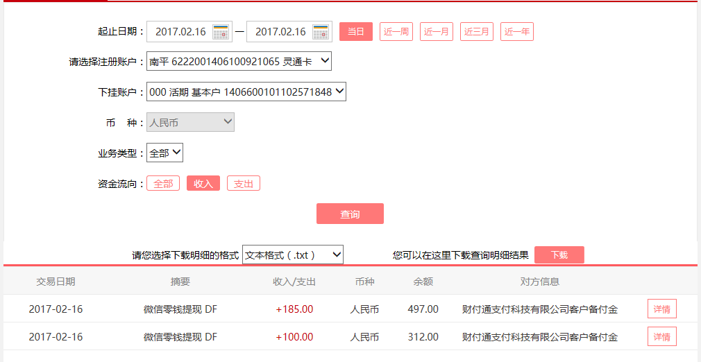2月16日無(wú)錫客戶轉(zhuǎn)賬100元至微信賬戶