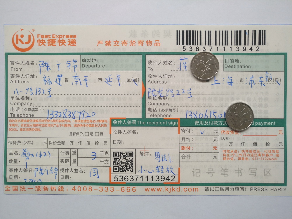 3月5日上?？蛻艨爝f單