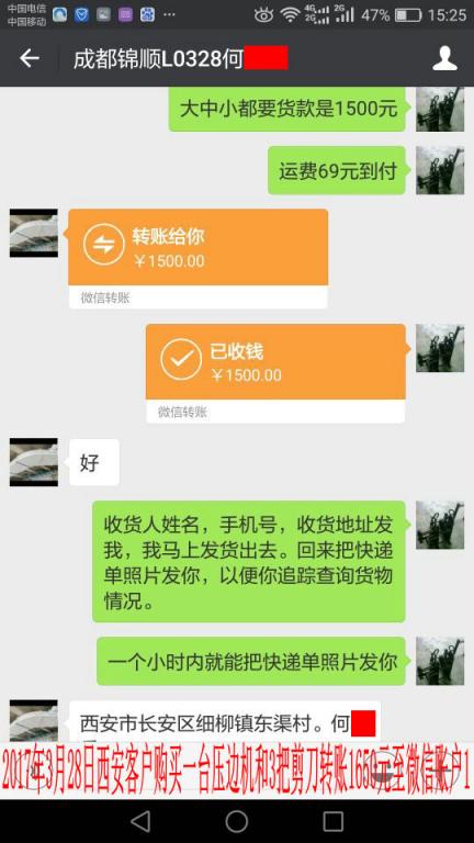 3月28日西安客戶轉(zhuǎn)賬1650元至微信賬戶1