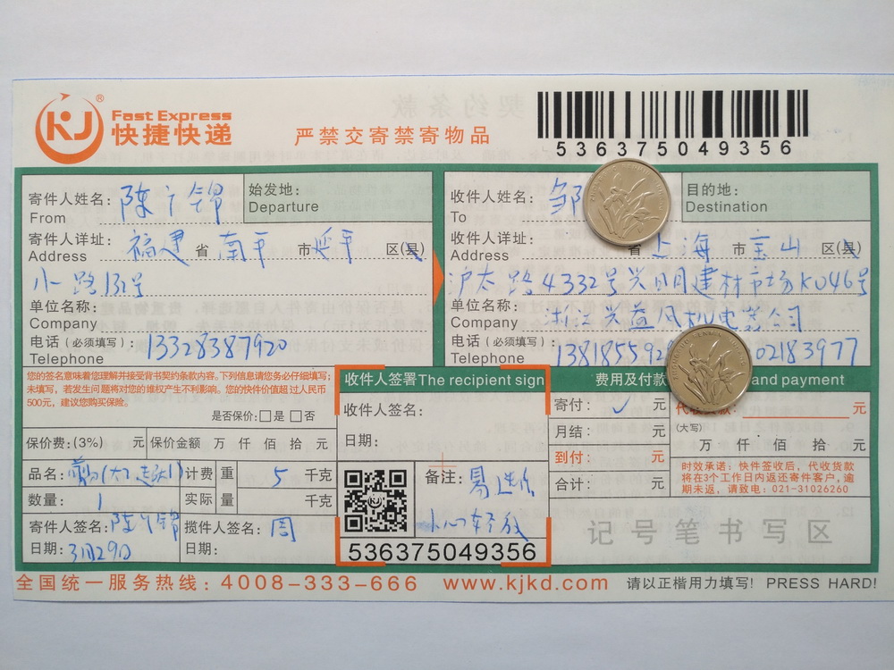 3月29日上?？蛻艨爝f單