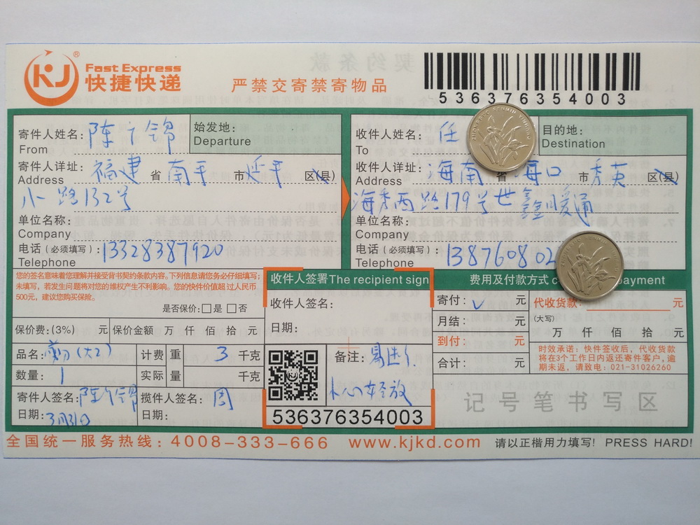 3月31日?？诳蛻艨爝f單2