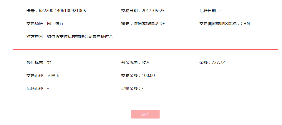 5月25日溫州客戶轉(zhuǎn)賬100元至微信賬戶