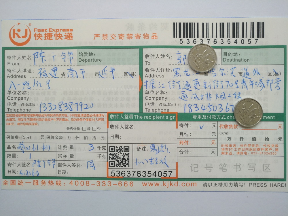 4月26日哈爾濱客戶快遞單