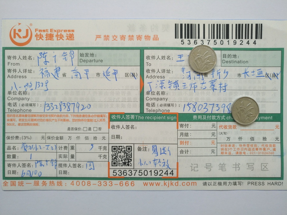 6月10日新鄉(xiāng)客戶快遞單