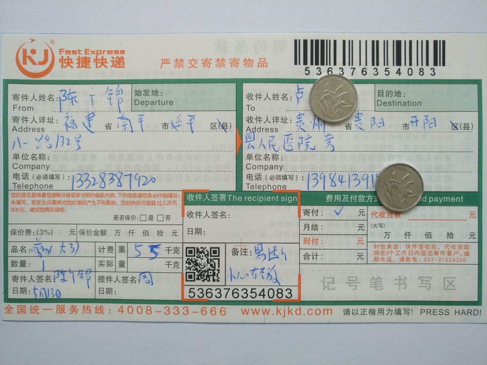 5月13日貴陽(yáng)客戶快遞單